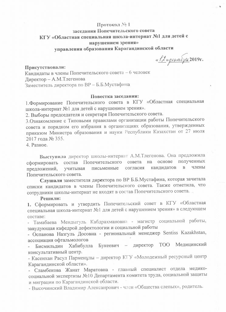 Протокола детской организации