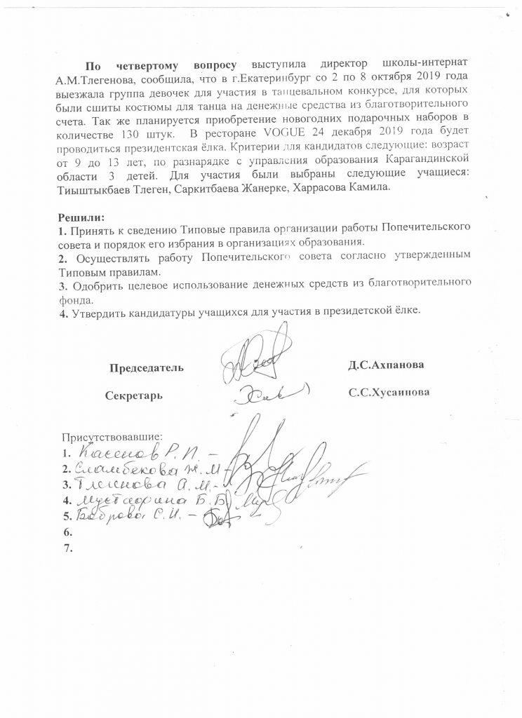 Протокол беседы психолога с подростком образец